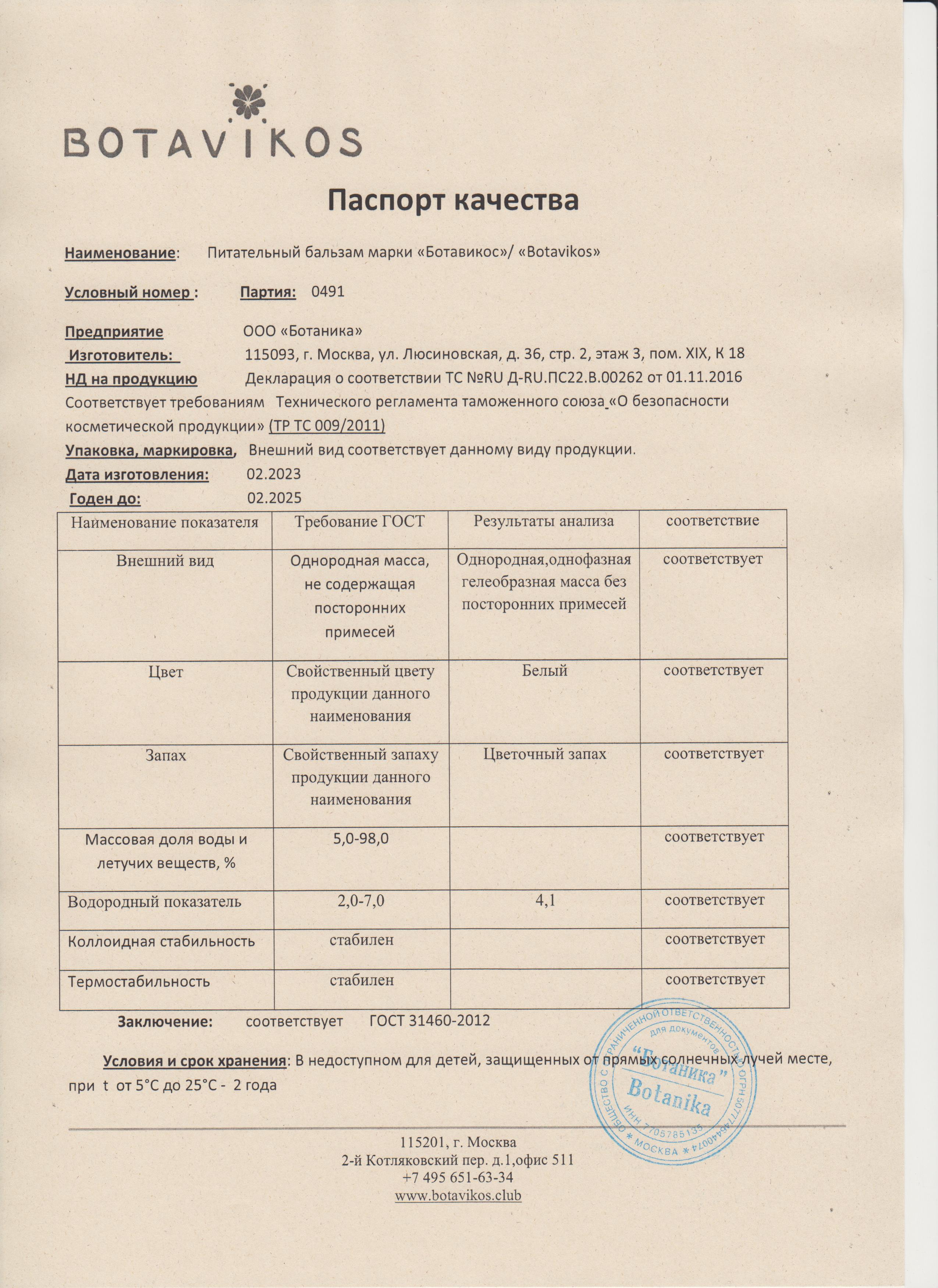 Паспорт №022023